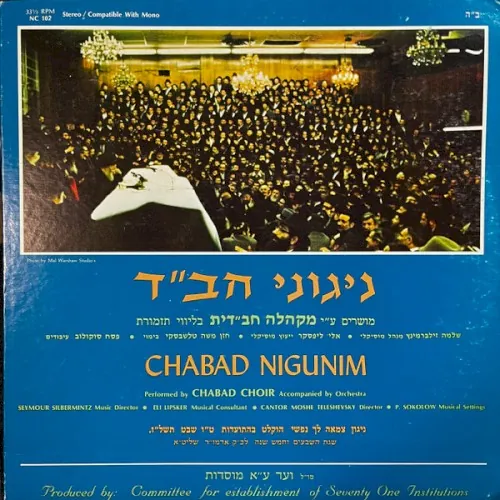 Chabad Nigunim, Volume 12 cover