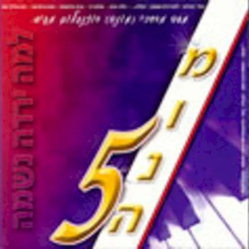 מונה 5 cover