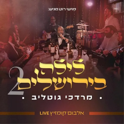 לילה בירושלים 2 cover