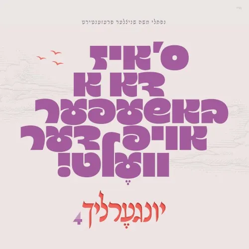 Yingerlich 4 cover