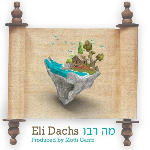 מה רבו cover