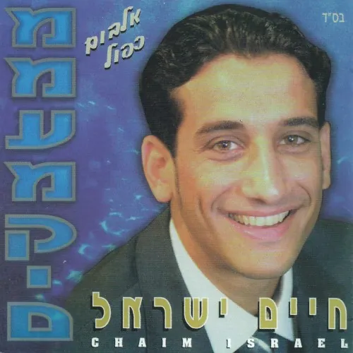 ממעמקים cover