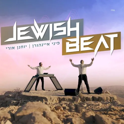 Jewish Beat cover
