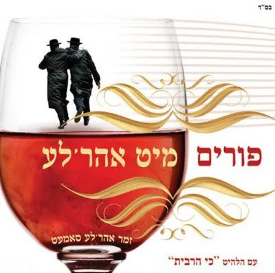 Purim Mit Ahrele cover