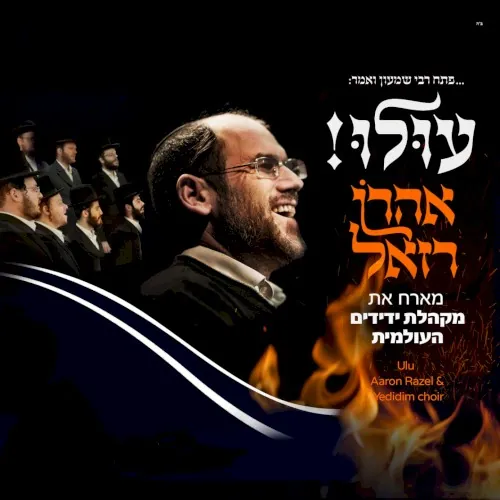 עולו (גרסה חסידית) cover