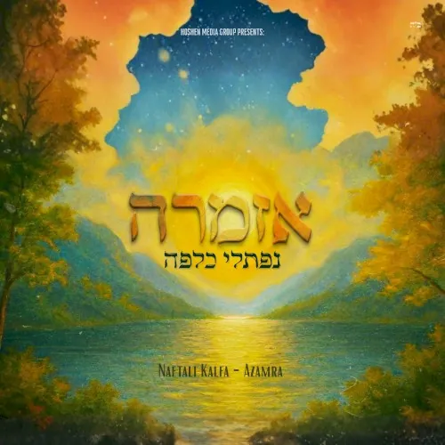 אזמרה cover