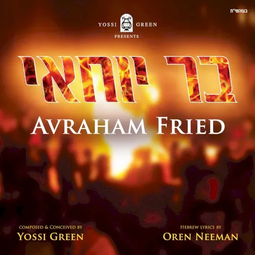 Bar Yochai cover