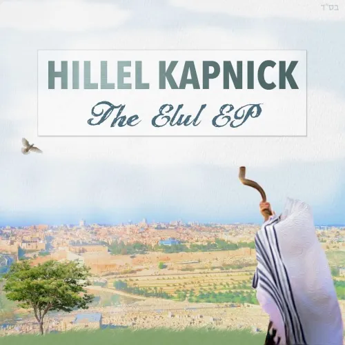 The Elul EP cover