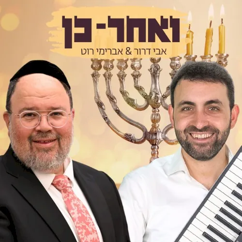 ואחר כן cover