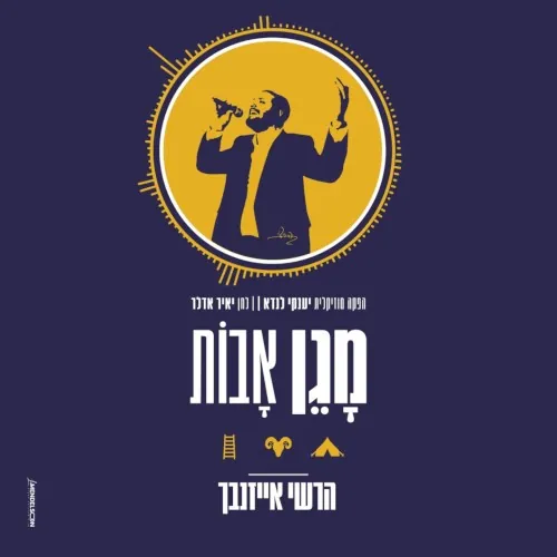 מגן אבות cover