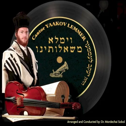 וימלא משאלותינו (Vimalei Mishaloseinu) cover