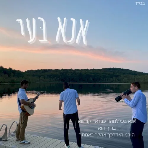 Ana Baei cover