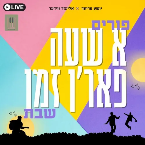איין שעה פארן זמן cover