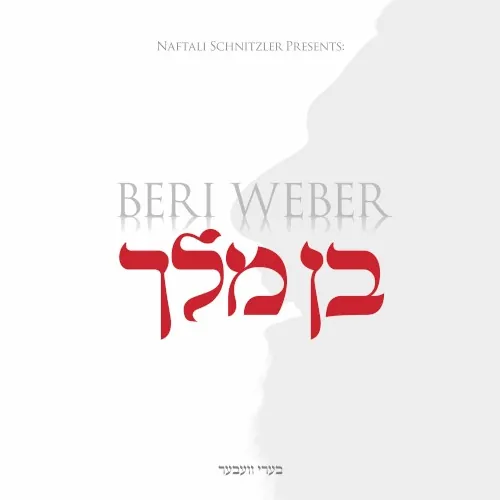 Ben Melech cover