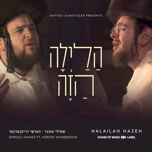 Haleilah Hazeh cover