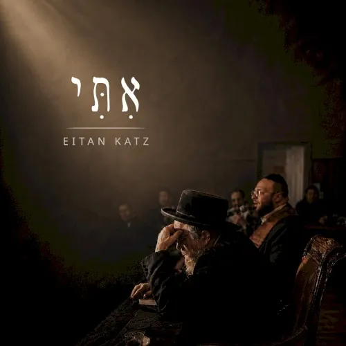 אתי cover