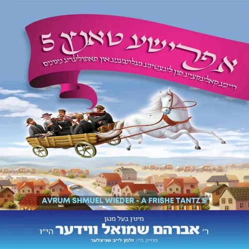 A Frishe Tantz 5 cover