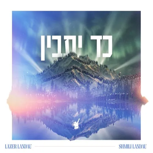 כד יתבין cover
