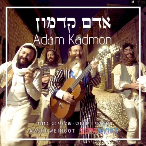 אדם קדמון cover
