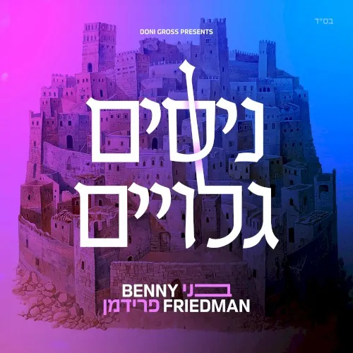 Nissim Geluyim cover