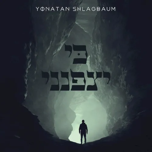 Ki Yitzpeneini cover
