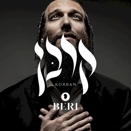 קרבן cover