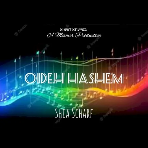 אודה השם cover