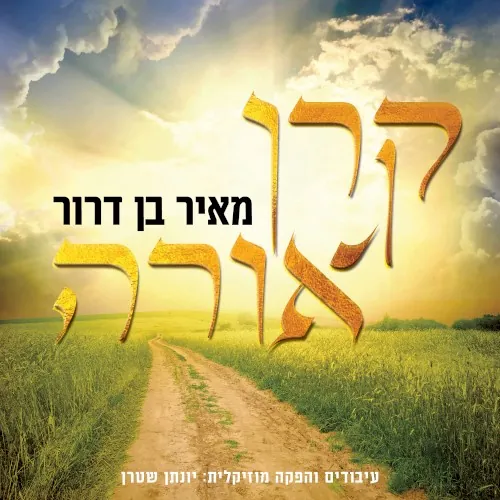 קרן אורה cover