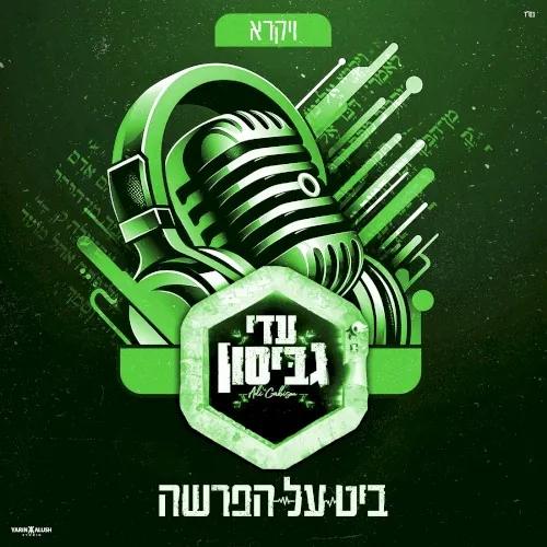 ביט על הפרשה - חומש ויקרא cover