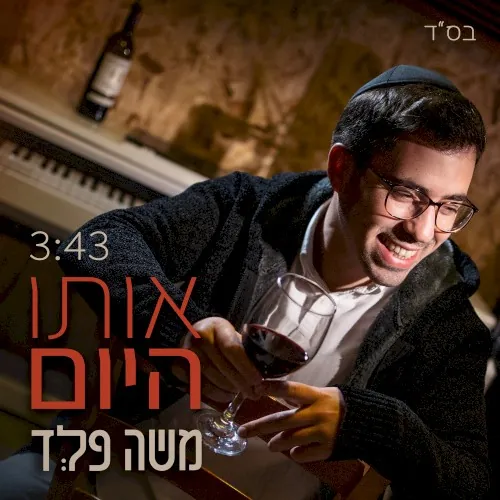 אותו היום cover