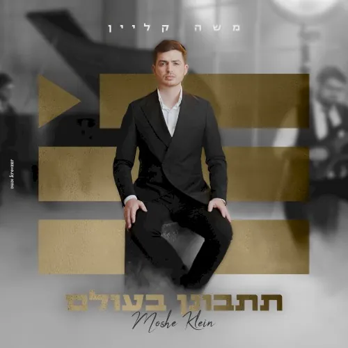תתבונן בעולם cover
