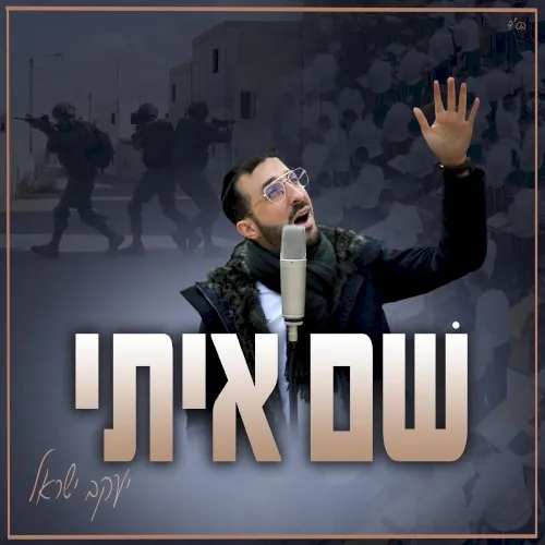 שם איתי cover