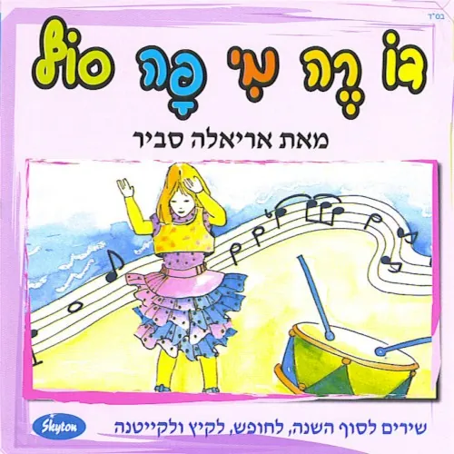 דו רה מי פה סול cover