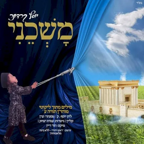 משכני cover
