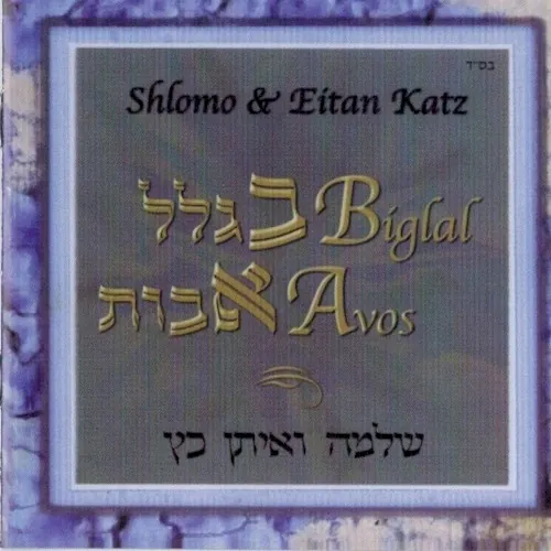 Biglal Avos cover