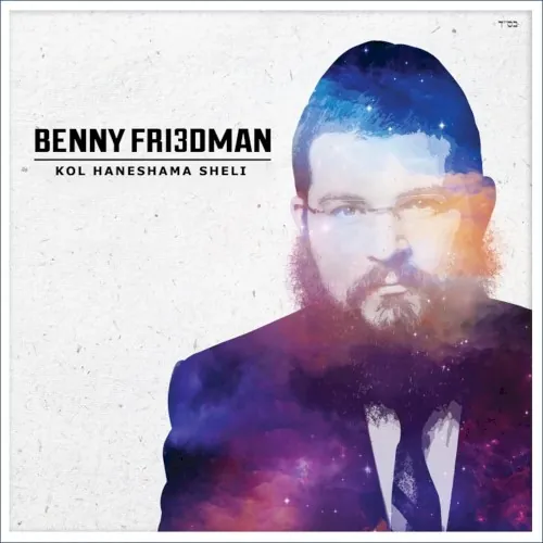 Kol Haneshama Sheli cover