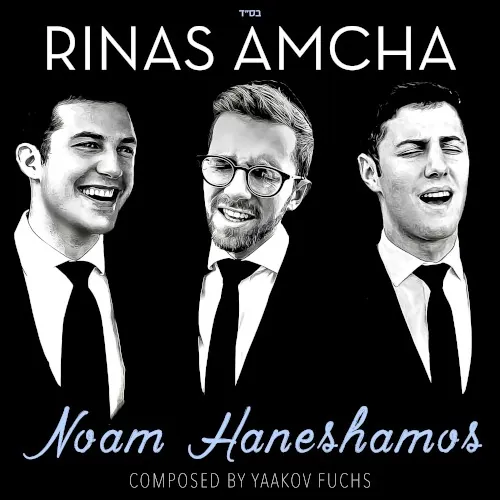 Noam Haneshamos cover