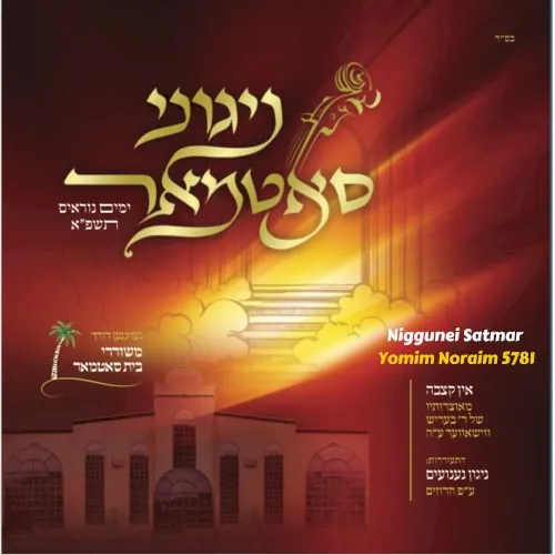 Yomim Noraim 5781 cover