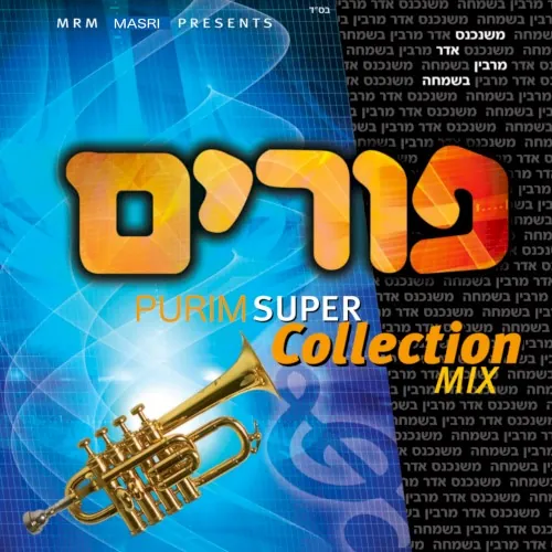 Purim Super Collection Mix cover