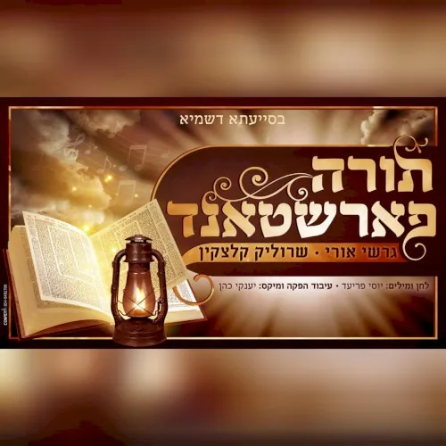 Torah Farshtand cover