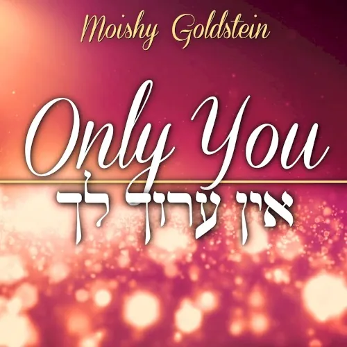 Only You • Ein Aroch Lecha cover