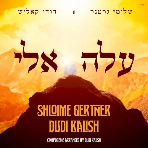 Alai Elai cover