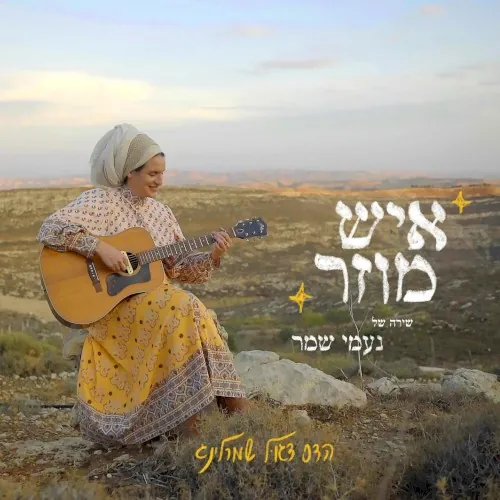איש מוזר cover