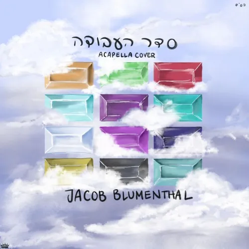 Seder Ha’avoda Acapella cover