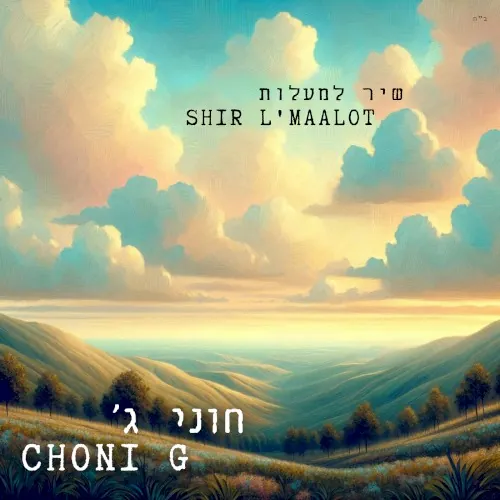 Shir L’maalot cover