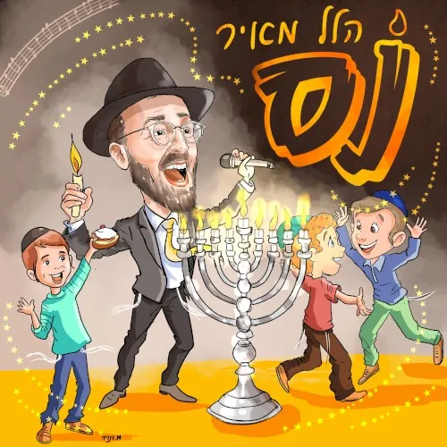 נס cover