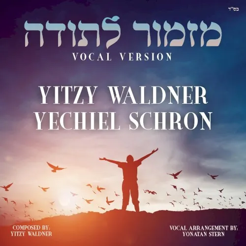 מזמור לתודה cover