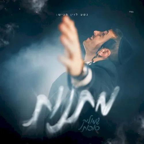 מתנות cover
