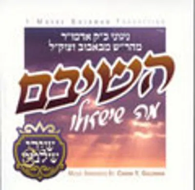 Hashivem cover
