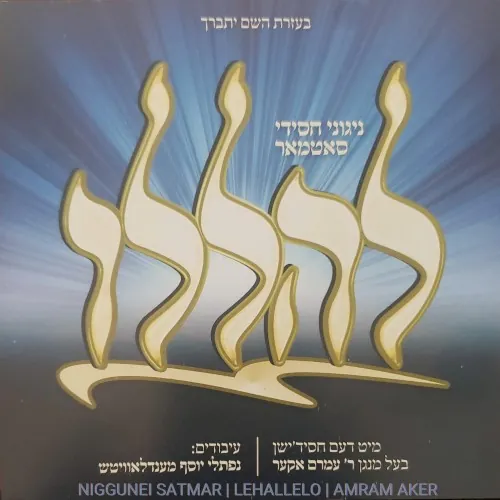 Lehallelo cover